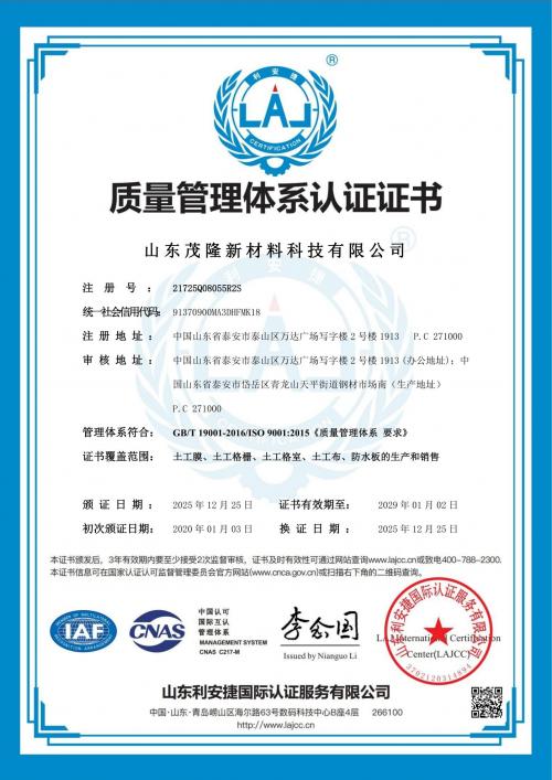 質量管理體系認證證書